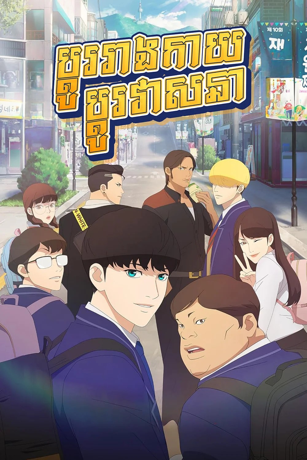 ប្តូររាងកាយប្តូរវាសនា