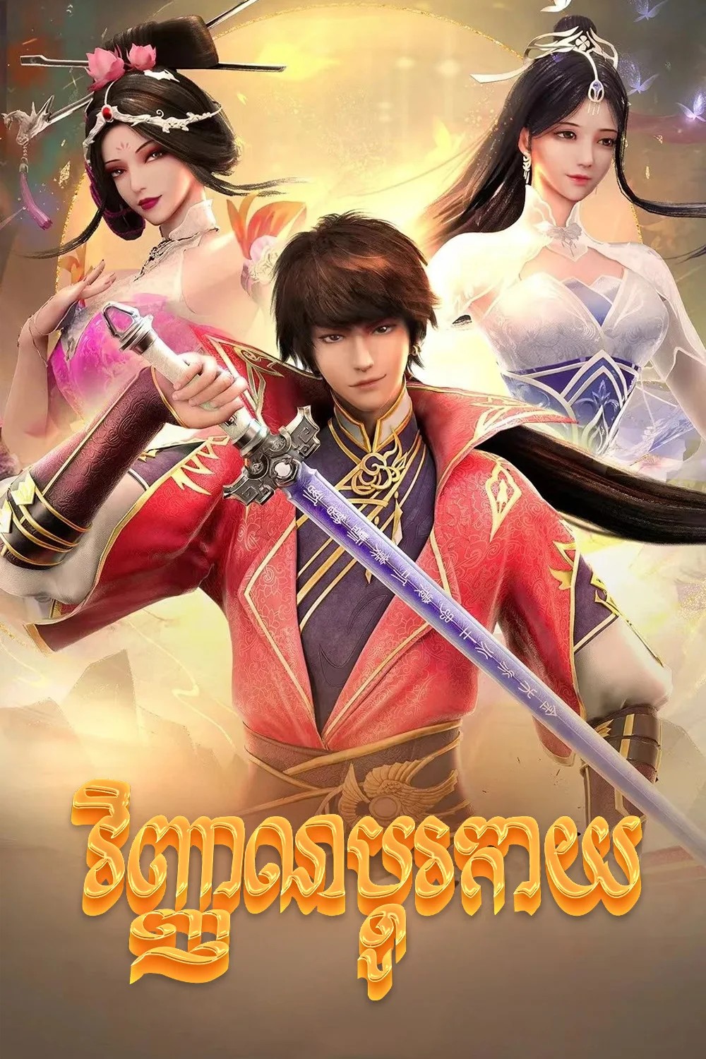 វិញ្ញាណប្ដូរកាយ