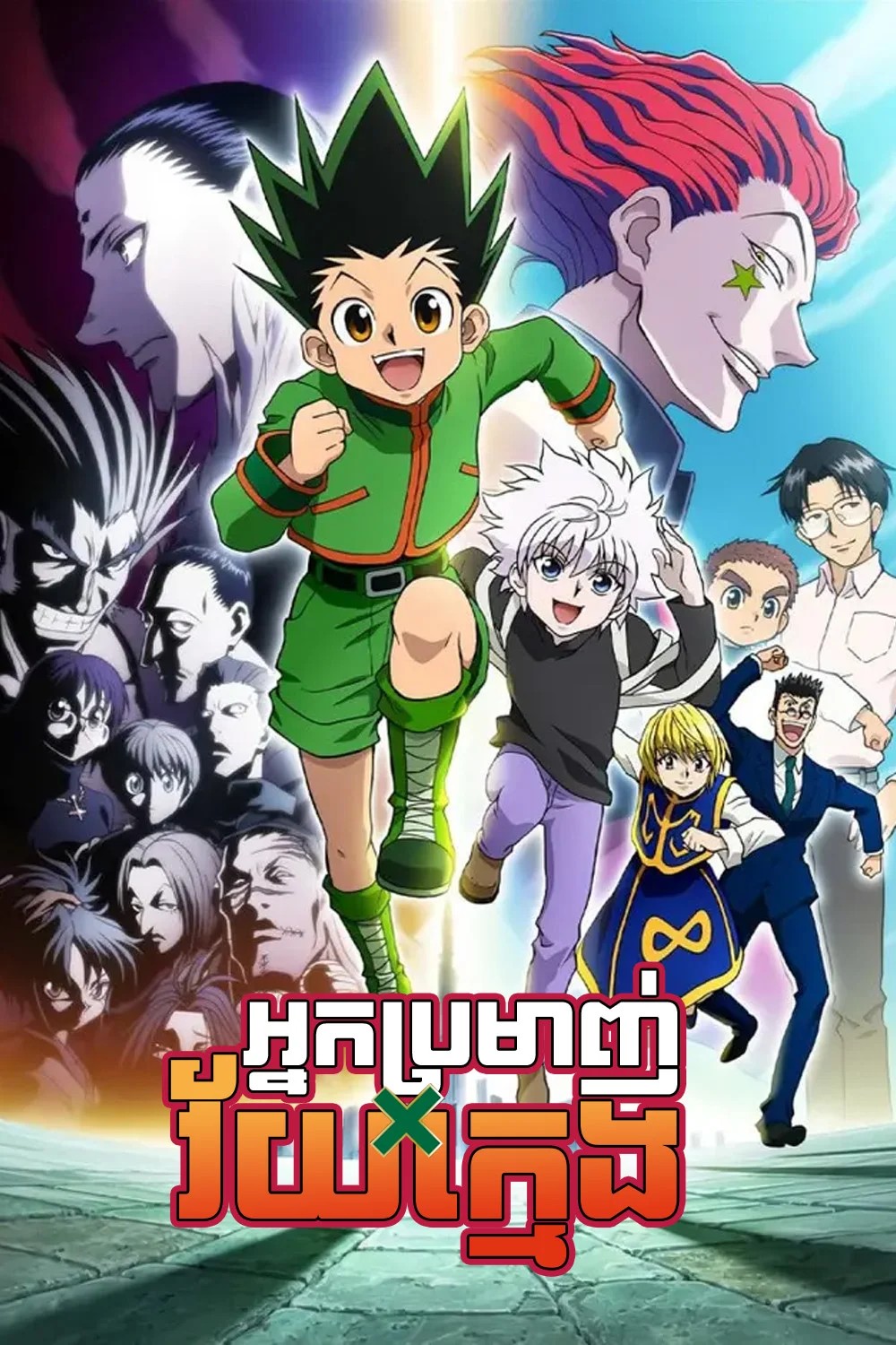 អ្នកប្រមាញ់វ័យក្មេង